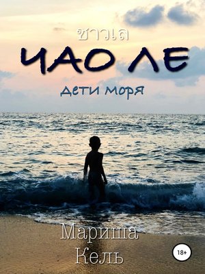 cover image of Чао Ле